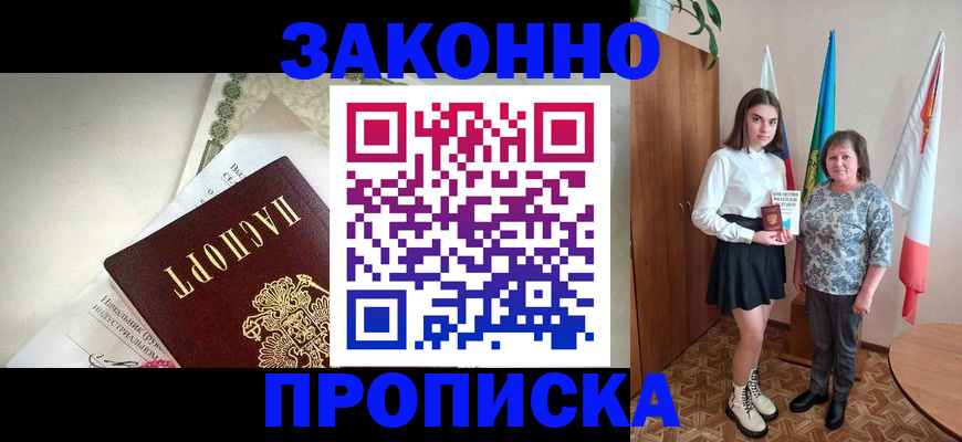 прописка для школы в Сарапуле