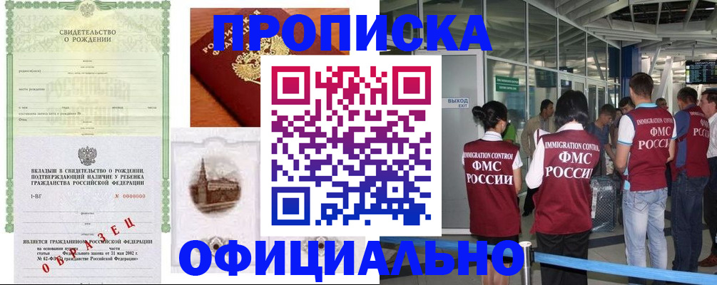 прописка гарантия в Сарапуле